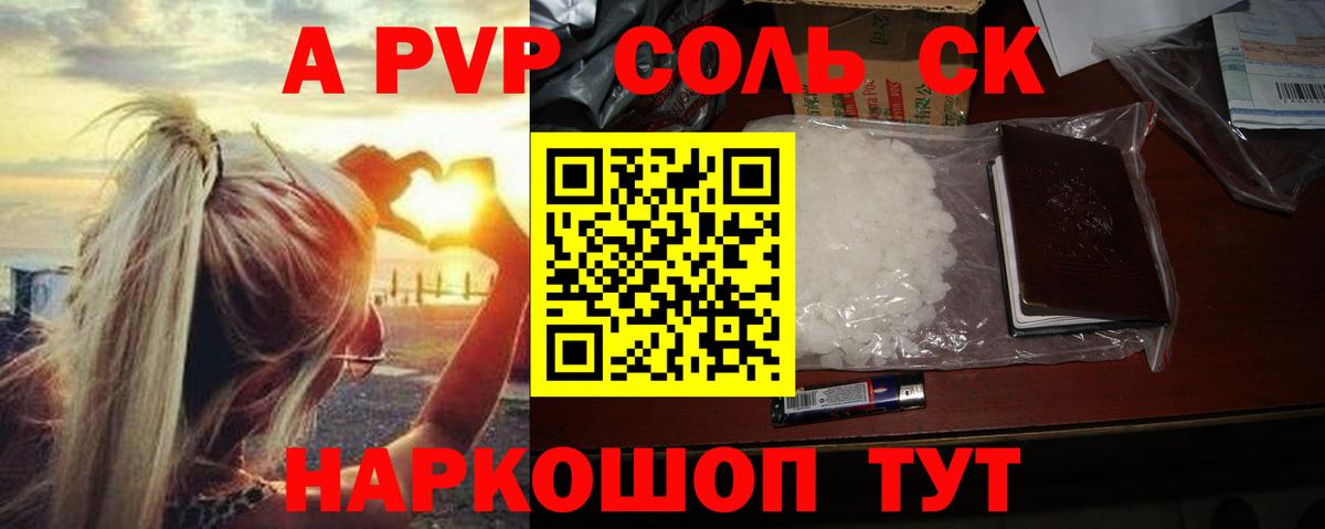 А ПВП мука  A-PVP Crystall  Вход с VPN  Строитель 
