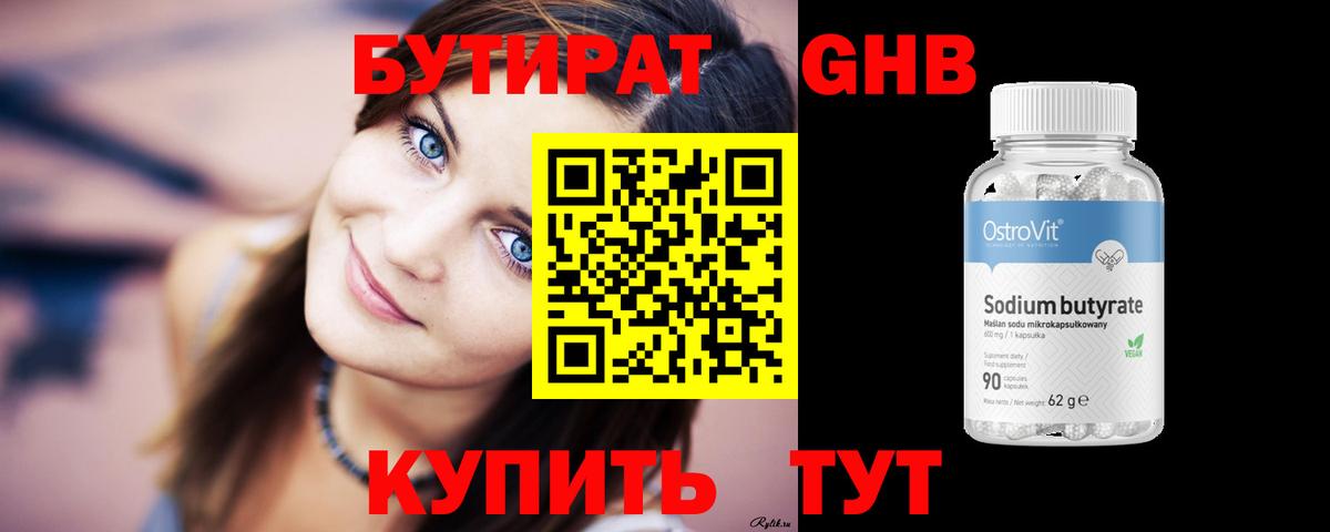 Бутират 1.4BDO Строитель