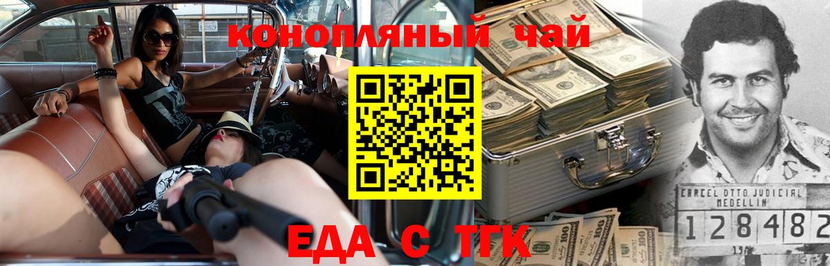 Еда ТГК конопля  Вход с VPN  Строитель 