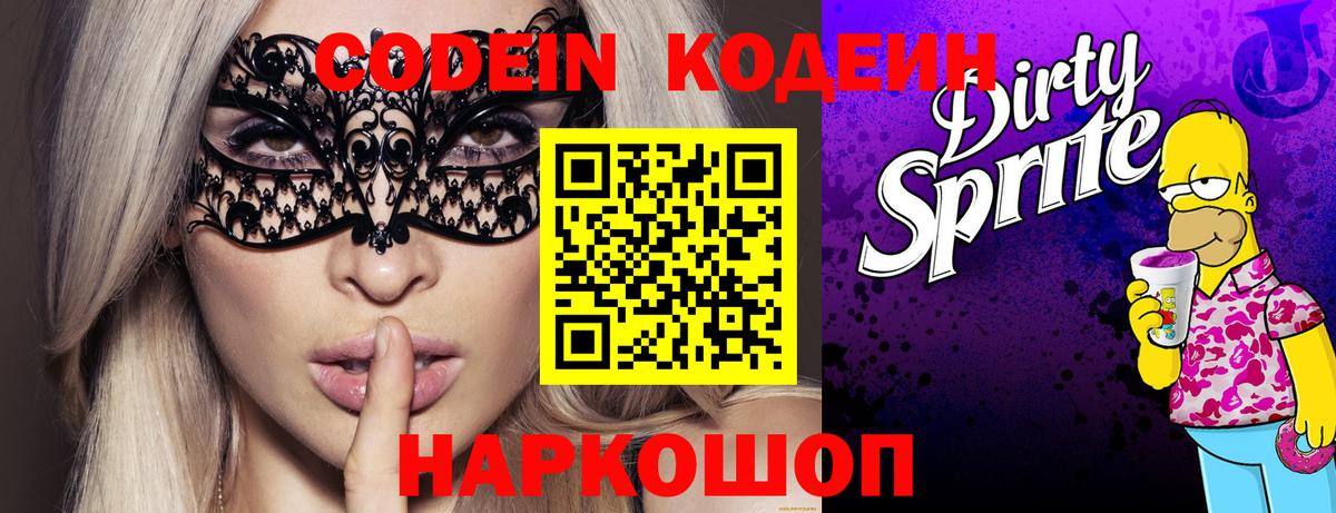 Кодеиновый сироп Lean напиток Lean (лин)  Вход с VPN  Codein Purple Drank  Строитель 