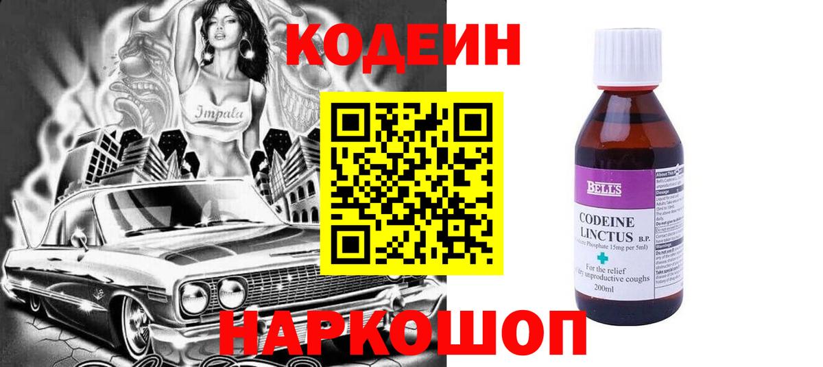 Codein Purple Drank Строитель