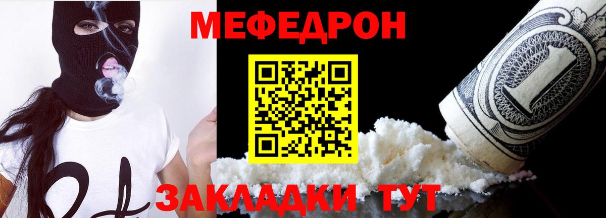 Мефедрон мука Строитель